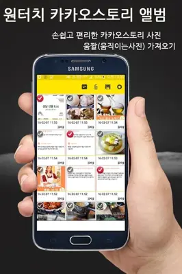 One-touch cacao Story album android App screenshot 6